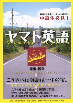 ヤマト英語