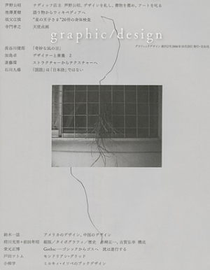 季刊graphic/design[グラフィックデザイン]2号