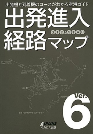 出発進入経路マップVer.6