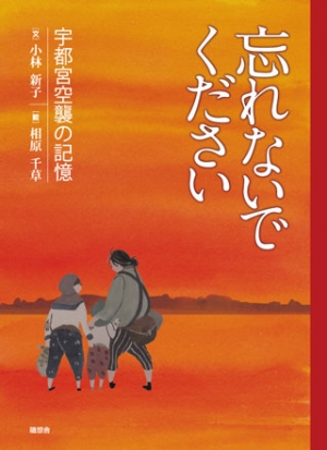 忘れないでください
