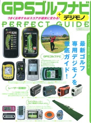GPSゴルフナビ+デジモノPERFECT GUIDE
