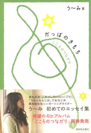 かっぱのきもち