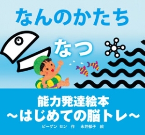 なんのかたち　なつ