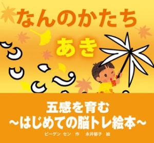 なんのかたち　あき
