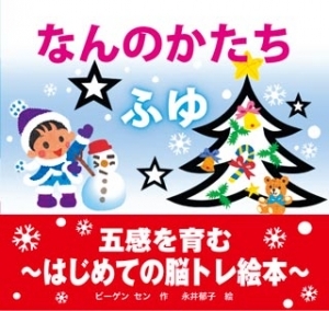 なんのかたち　ふゆ