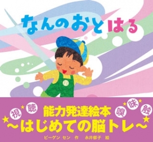 なんのおと　はる