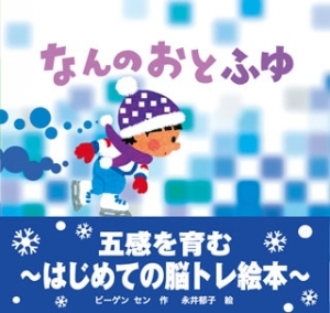 なんのおと　ふゆ