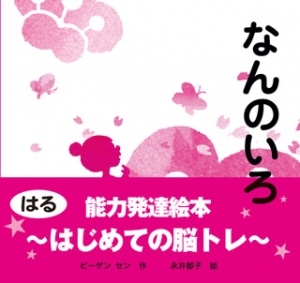 なんのいろ　はる