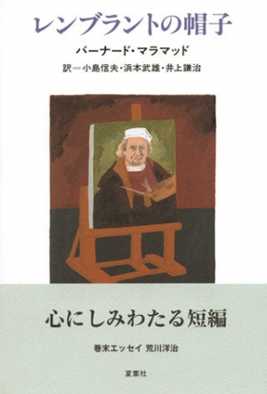 レンブラントの帽子