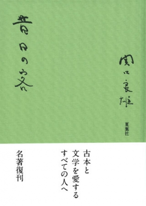 昔日の客  