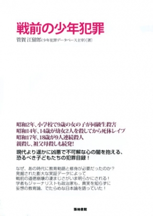 戦前の少年犯罪