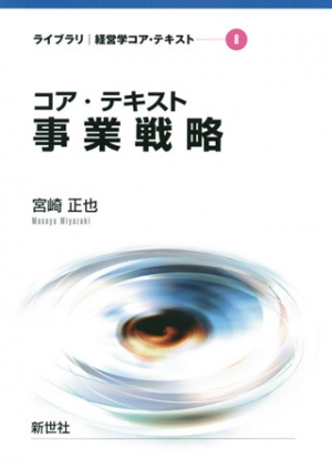 コア・テキスト事業戦略