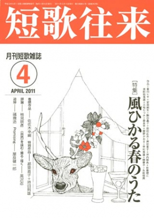 短歌往来2011年4月号