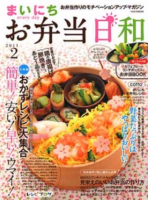 まいにちお弁当日和No.2