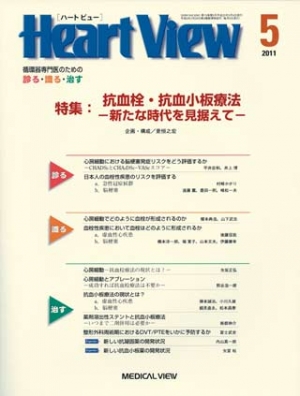 Heart View 2011年5月号