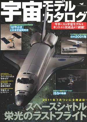 宇宙モデルカタログ