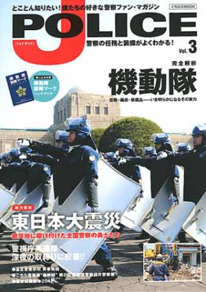 J POLICE　Vol.3