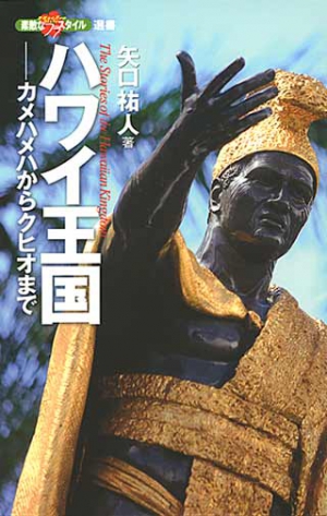 ハワイ王国