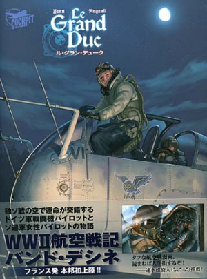 ル・グラン・デューク