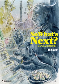 So What's Next?