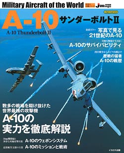 A-10　サンダーボルトII 