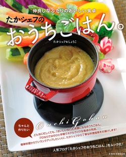 たかシェフのおうちごはん。