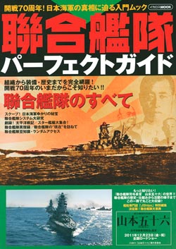 聯合艦隊パーフェクトガイド