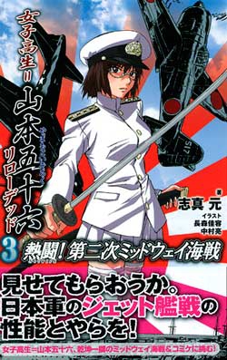 女子高生=山本五十六リローデッド3