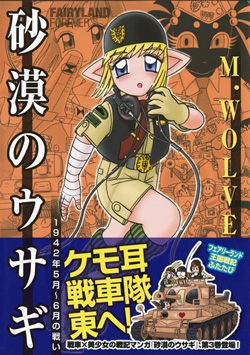砂漠のウサギ 1942年5月～6月の戦い