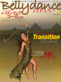 Bellydance JAPAN　ベリーダンス・ジャパン Vol.36