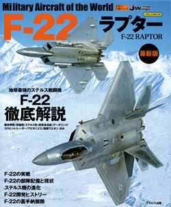 F-22ラプター 最新版