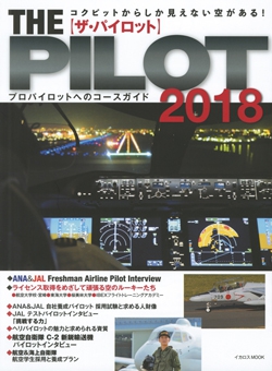 ザ・パイロット 2018