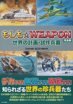 セブンイレブン 冬ギフト 2024 もしも☆WEAPON～完全版～ 社会問題