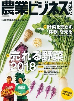 農業ビジネスマガジン　VOL.20