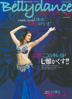 Bellydance JAPAN　ベリーダンス・ジャパン　Vol.43