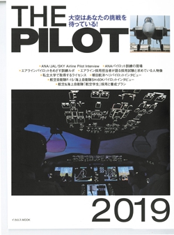 ザ・パイロット 2019