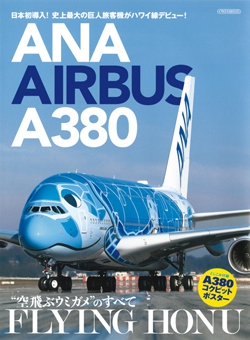 ANA AIRBUS A380 FLYING HONU