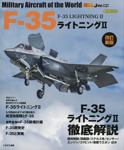 F-35 ライトニングⅡ 改訂新版