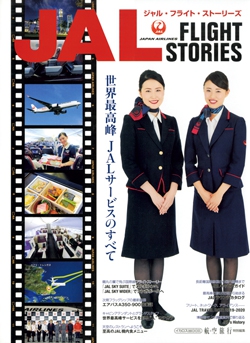 JAL FLIGHT STORIES