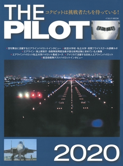 THE PILOT (ザ・パイロット) 2020