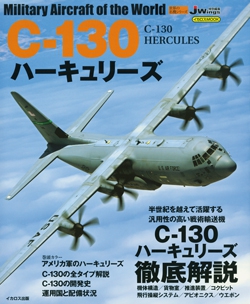 C-130 ハーキュリーズ