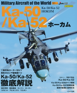 Ka-50/Ka-52 ホーカム