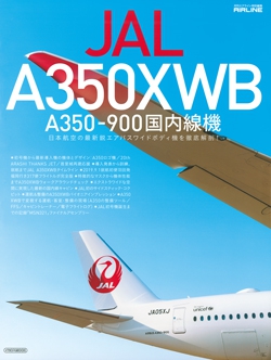 JAL A350XWB A350-900国内線機