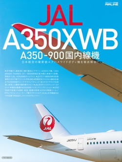 JAL A350XWB A350-900国内線機