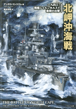 北岬沖海戦