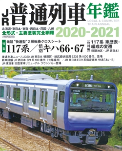 JR普通列車年鑑 2020-2021