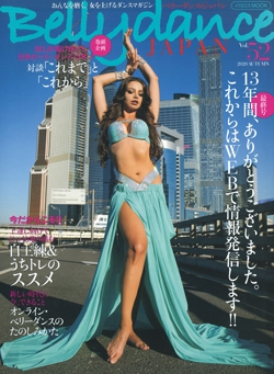 Bellydance JAPAN　ベリーダンス・ジャパン　Vol.52